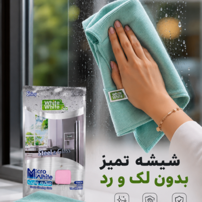 دستمال شیشه وایت اند وایت اصلی